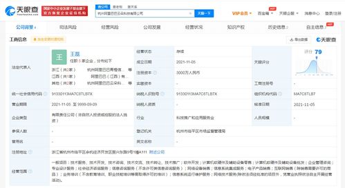 阿里巴巴在杭州成立注冊資本3000萬科技公司，加碼互聯網信息服務布局